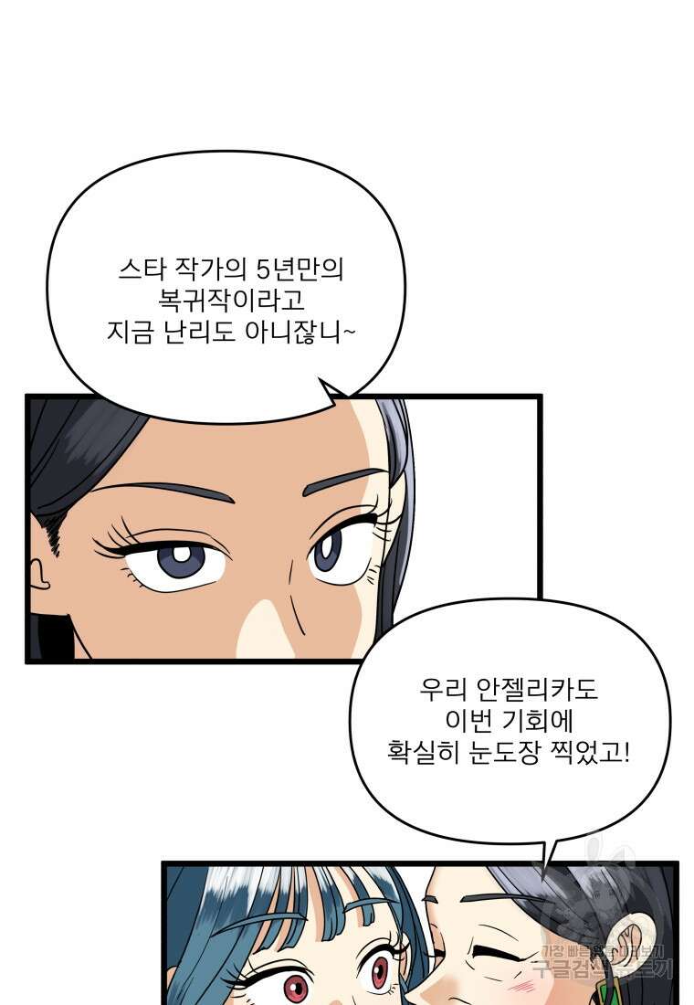 안젤리카 46화 15