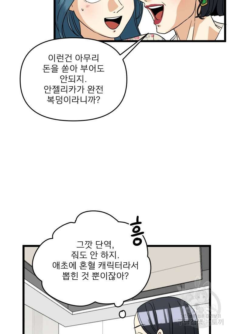 안젤리카 46화 16