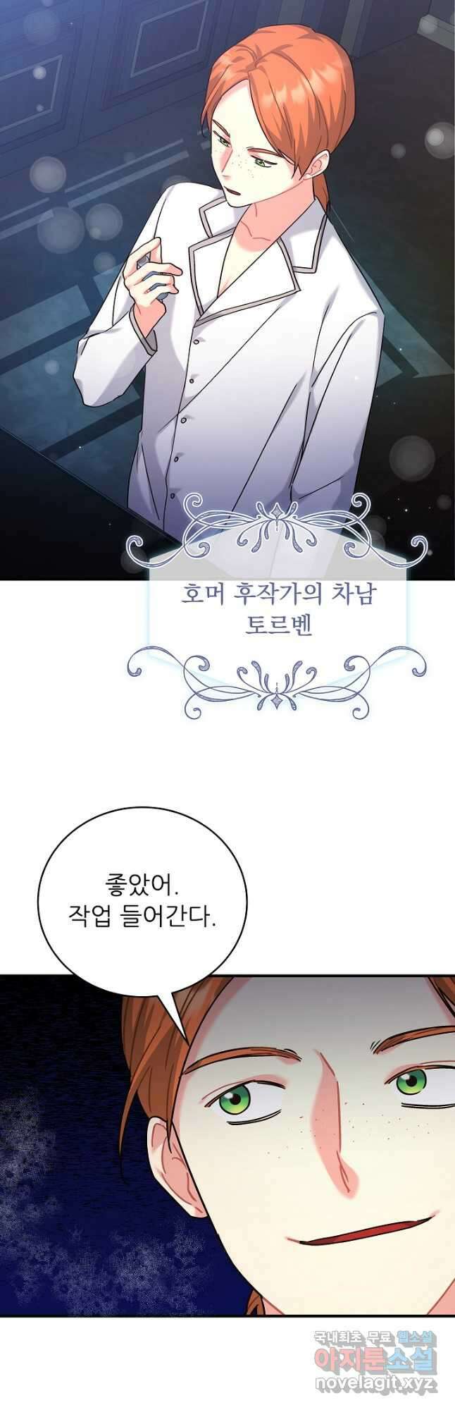 흑막은 매일 밤 나를 찾아온다 33화 6