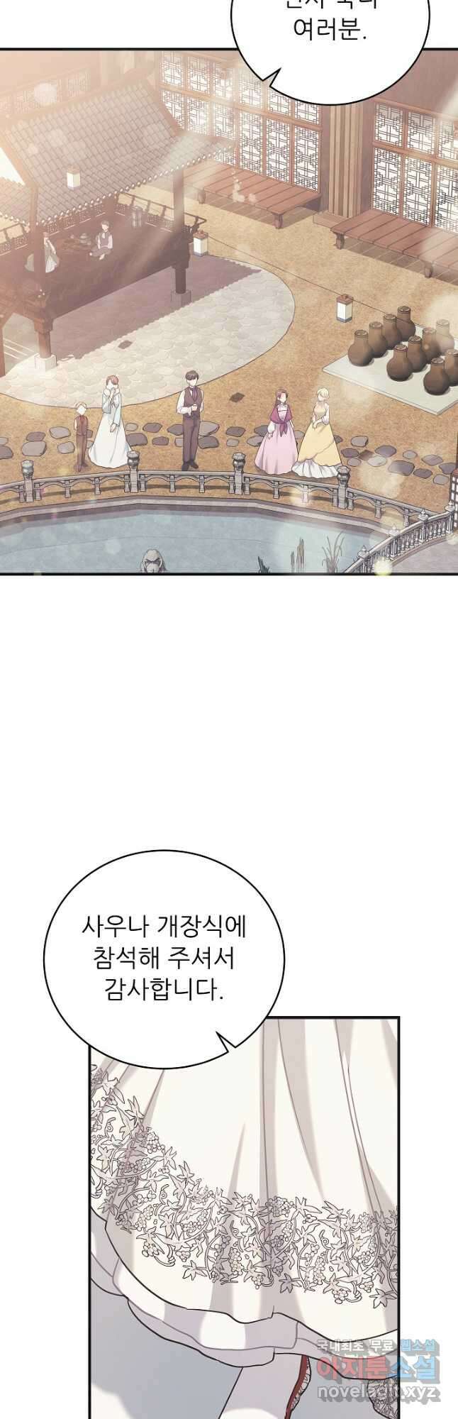흑막은 매일 밤 나를 찾아온다 33화 12
