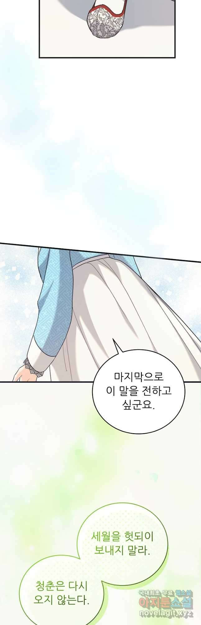 흑막은 매일 밤 나를 찾아온다 33화 13