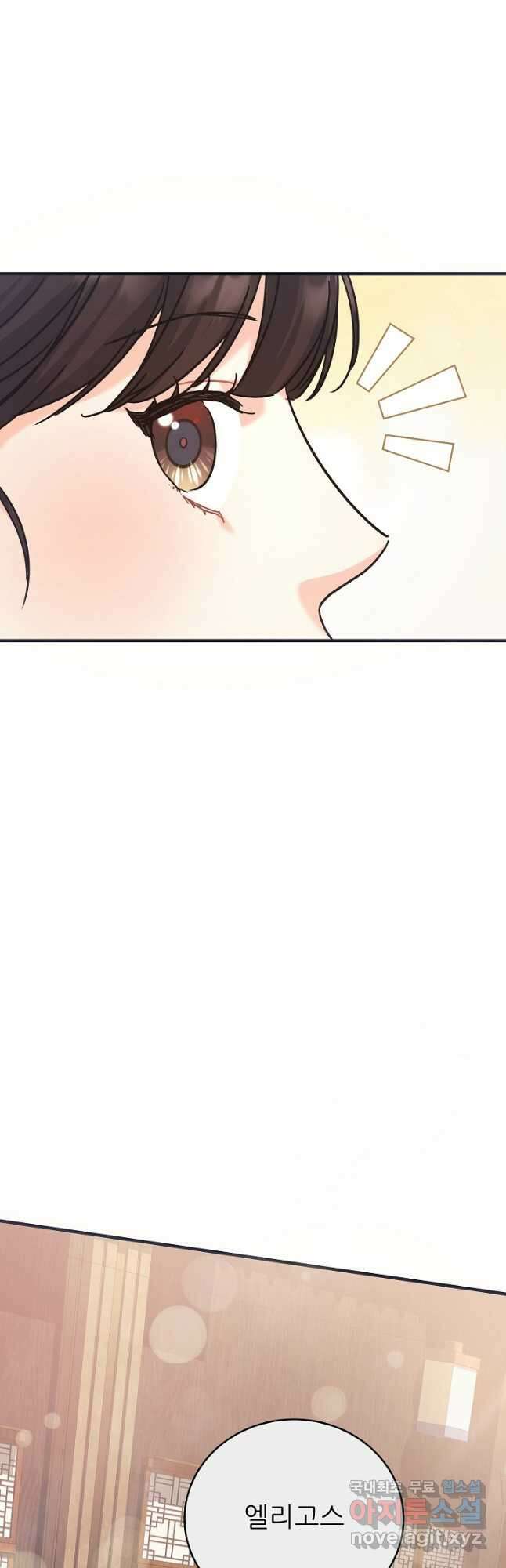 흑막은 매일 밤 나를 찾아온다 33화 17