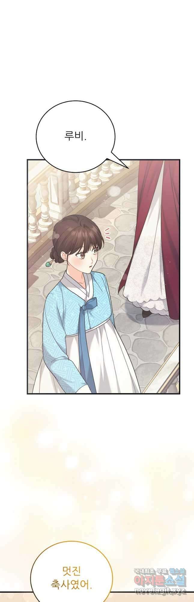 흑막은 매일 밤 나를 찾아온다 33화 20