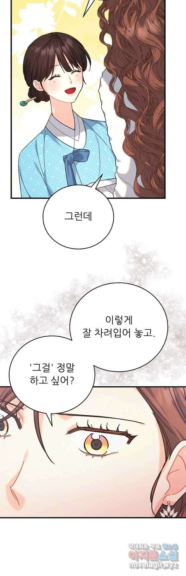 흑막은 매일 밤 나를 찾아온다 33화 22