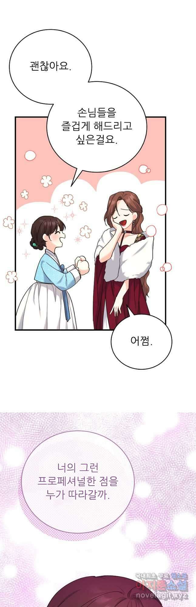 흑막은 매일 밤 나를 찾아온다 33화 23