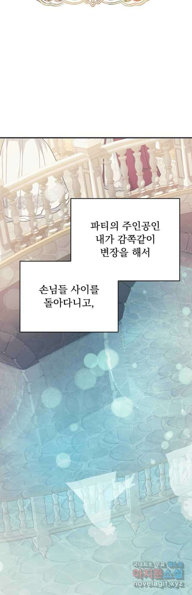 흑막은 매일 밤 나를 찾아온다 33화 25