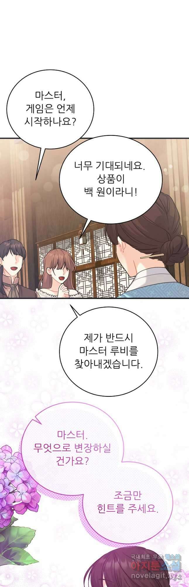 흑막은 매일 밤 나를 찾아온다 33화 27
