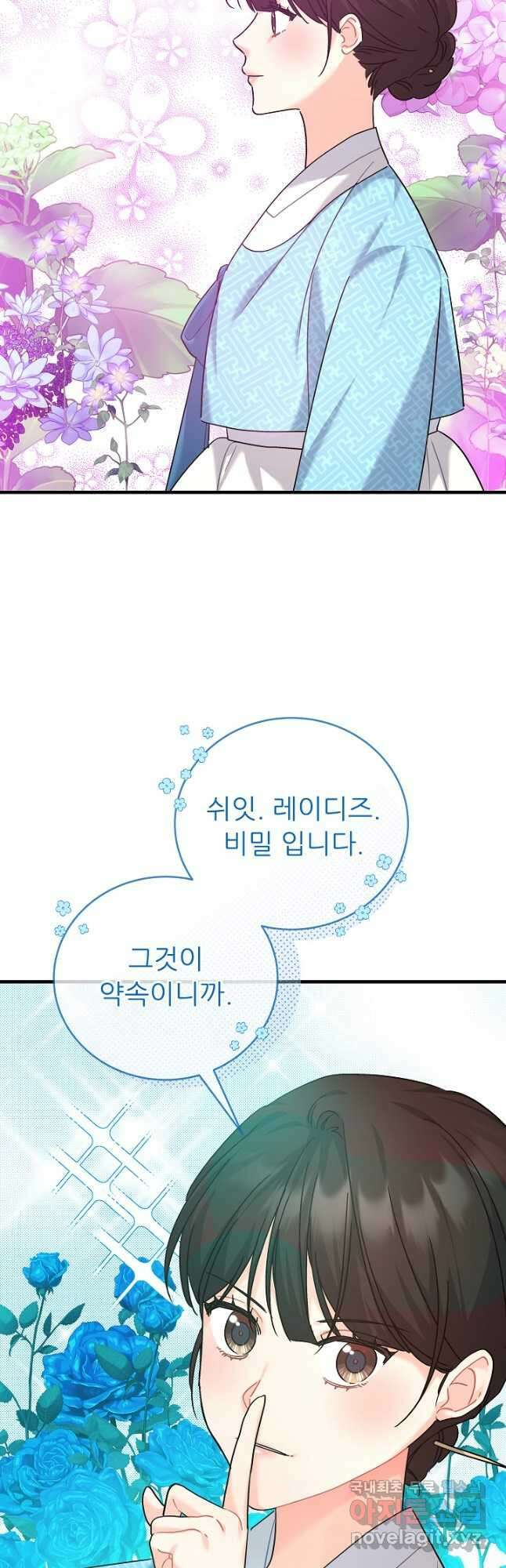 흑막은 매일 밤 나를 찾아온다 33화 28