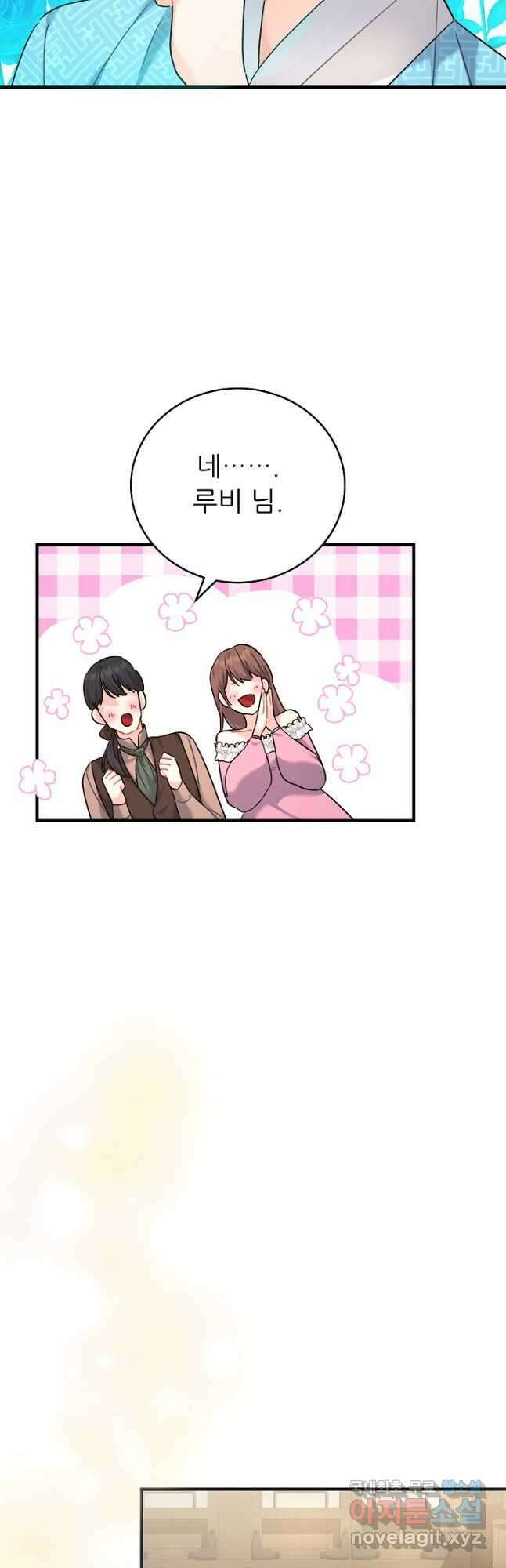 흑막은 매일 밤 나를 찾아온다 33화 29