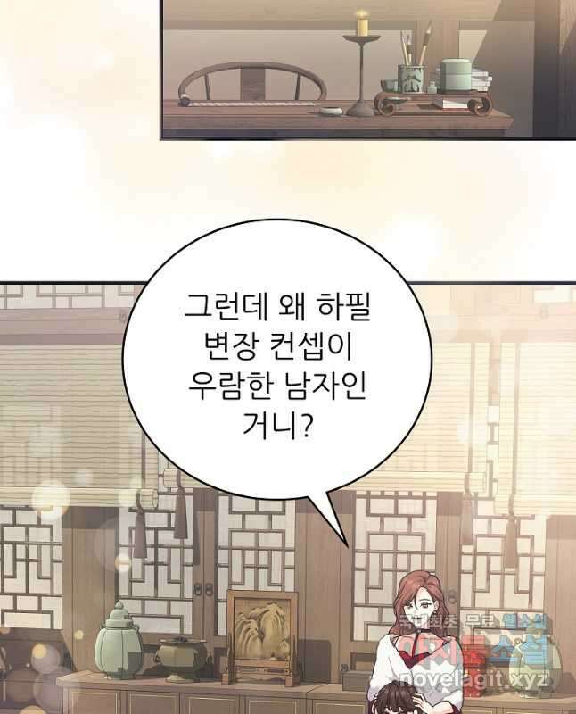 흑막은 매일 밤 나를 찾아온다 33화 30
