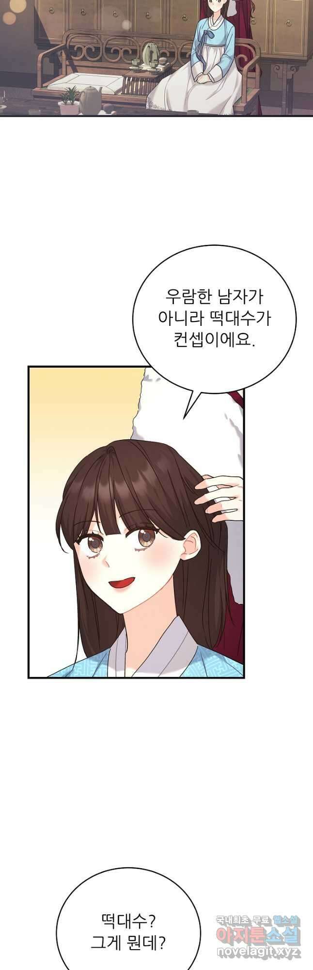 흑막은 매일 밤 나를 찾아온다 33화 31