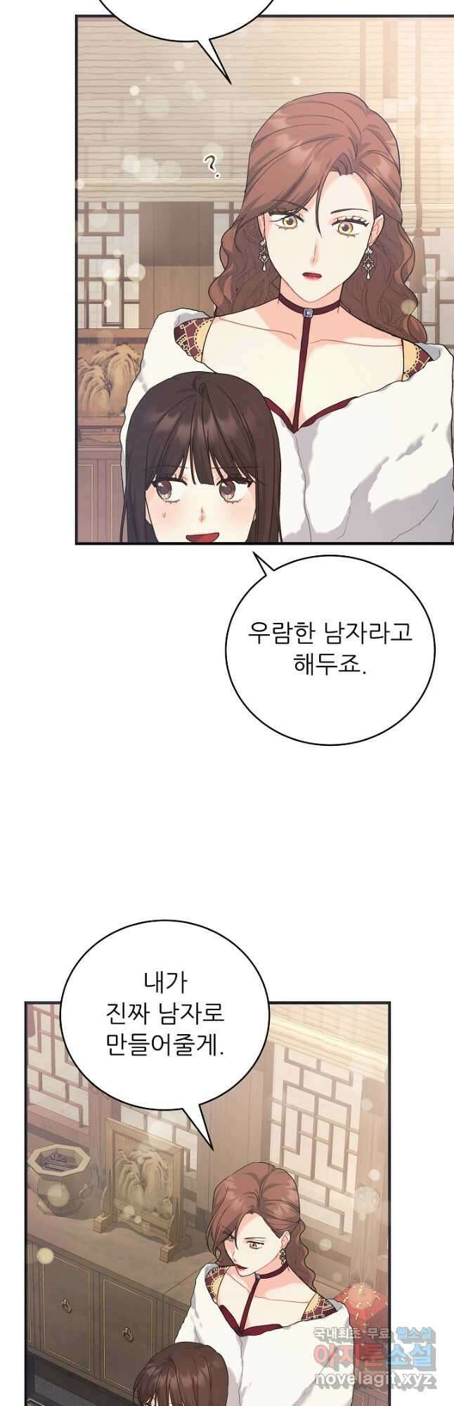 흑막은 매일 밤 나를 찾아온다 33화 32