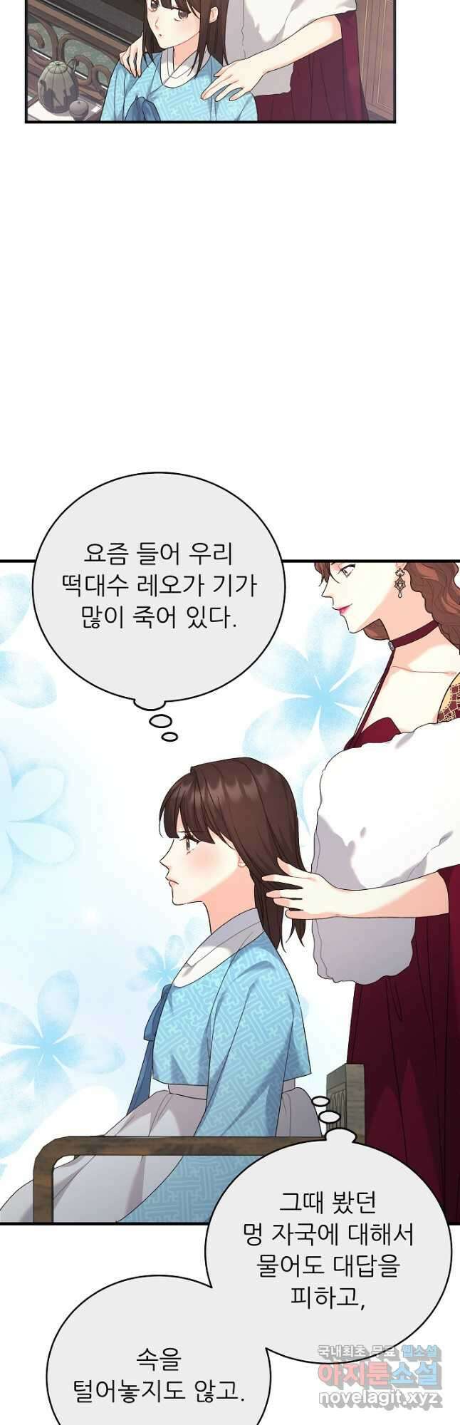 흑막은 매일 밤 나를 찾아온다 33화 33