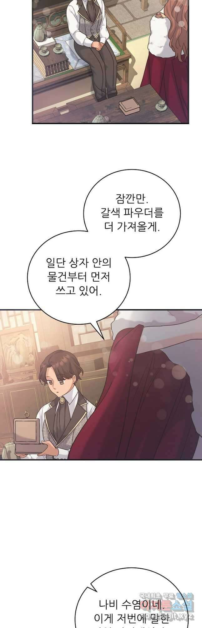흑막은 매일 밤 나를 찾아온다 33화 37