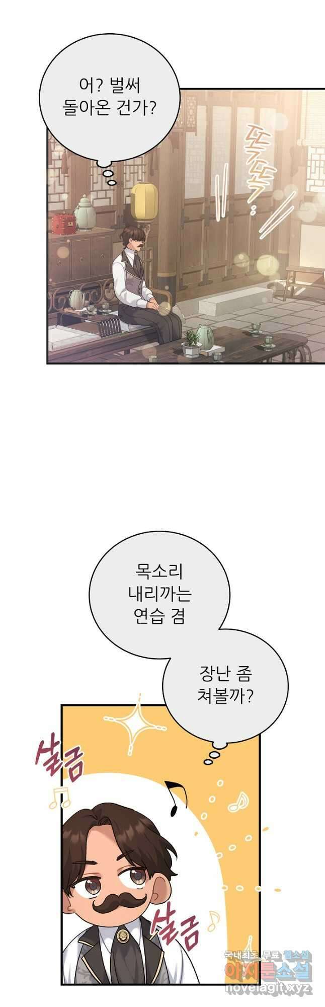 흑막은 매일 밤 나를 찾아온다 33화 39