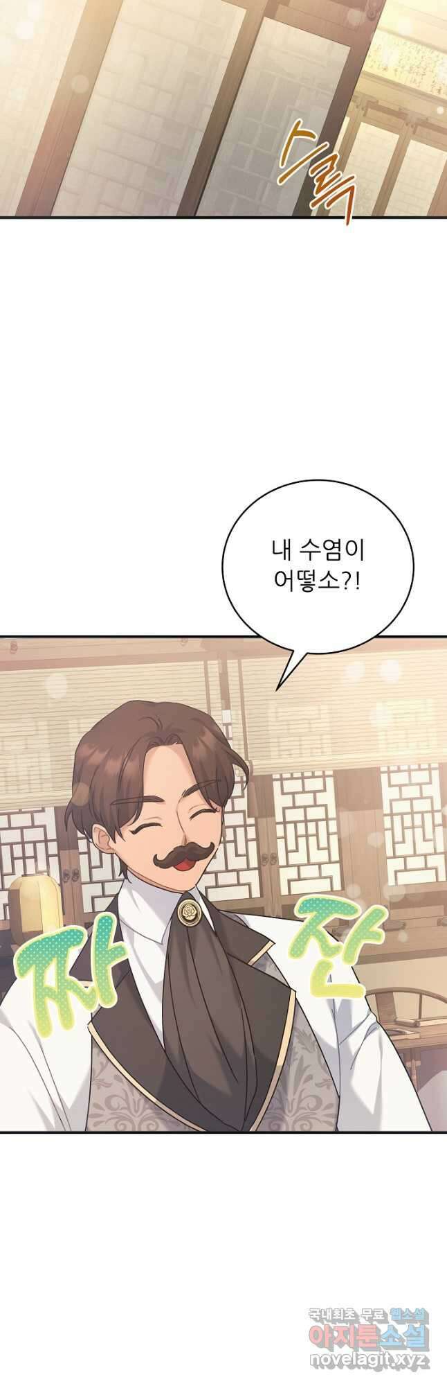 흑막은 매일 밤 나를 찾아온다 33화 41