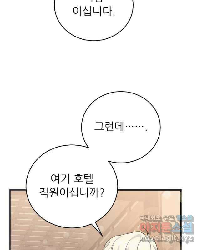 흑막은 매일 밤 나를 찾아온다 33화 45