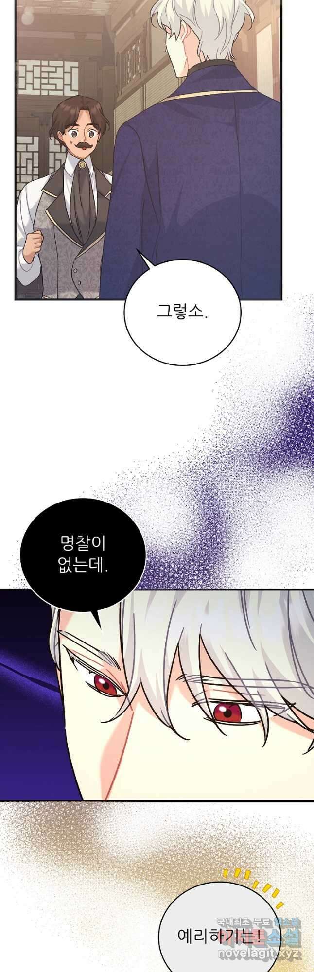 흑막은 매일 밤 나를 찾아온다 33화 46