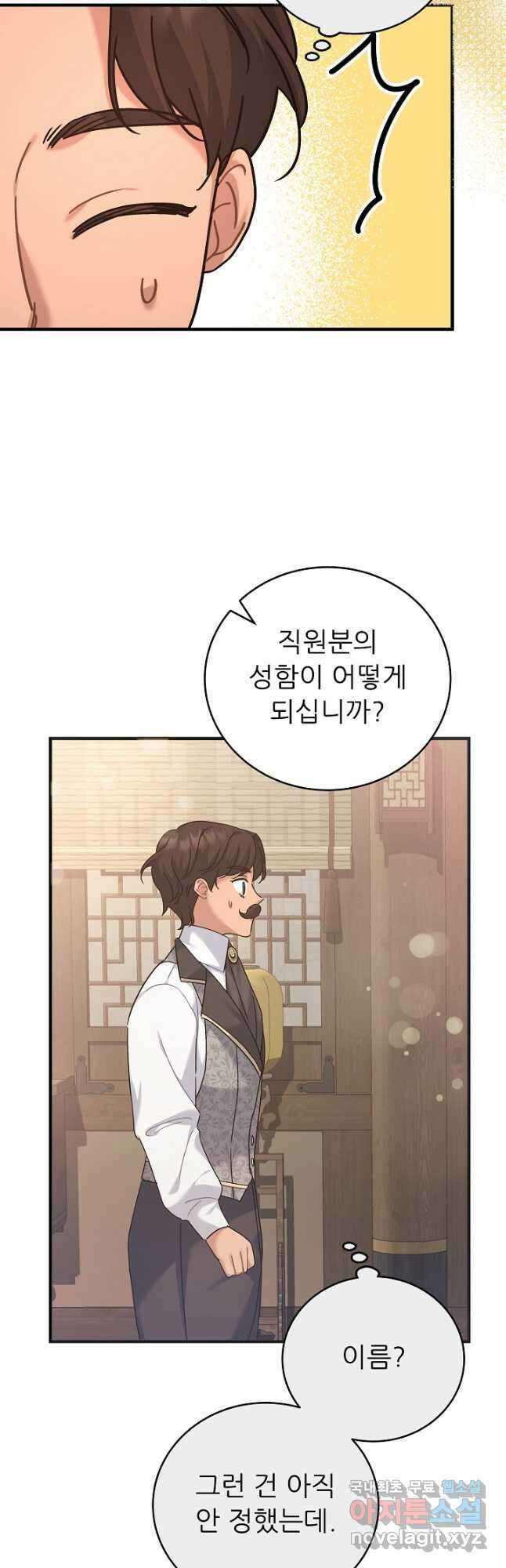 흑막은 매일 밤 나를 찾아온다 33화 47