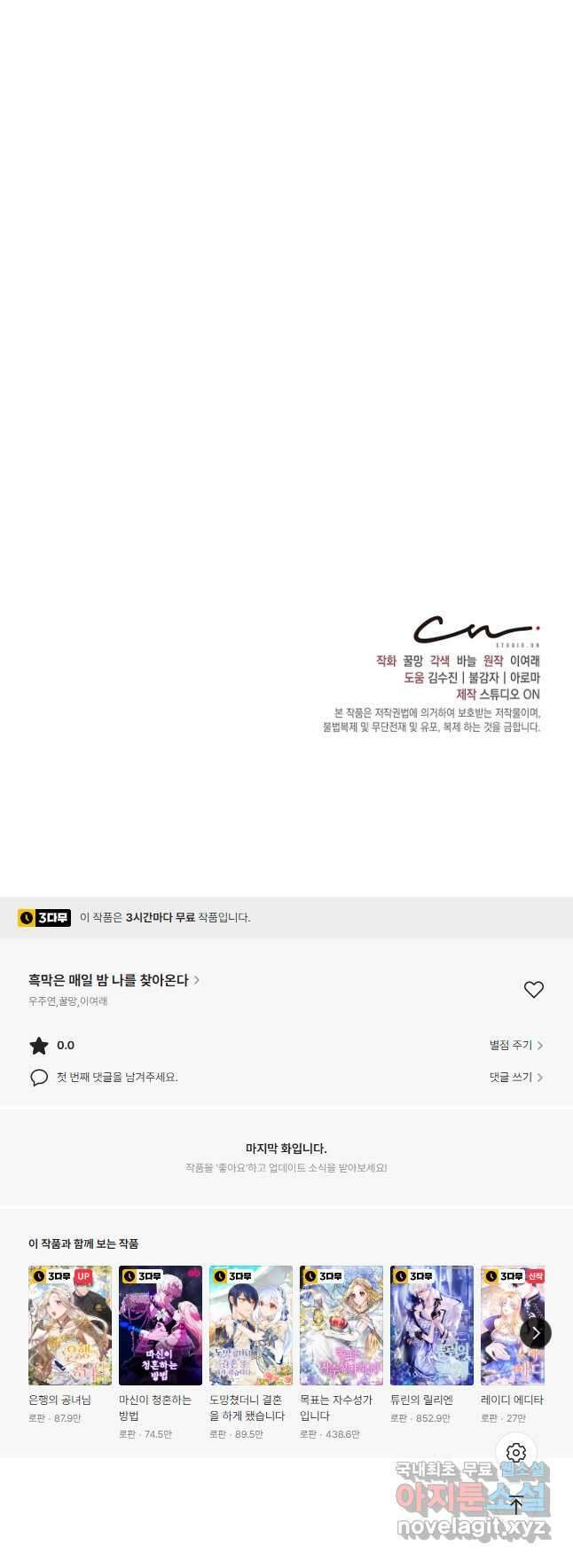 흑막은 매일 밤 나를 찾아온다 33화 50