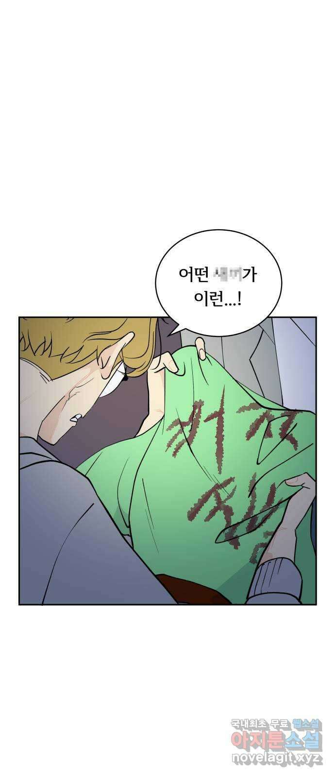 나 없는 단톡방 4화 1