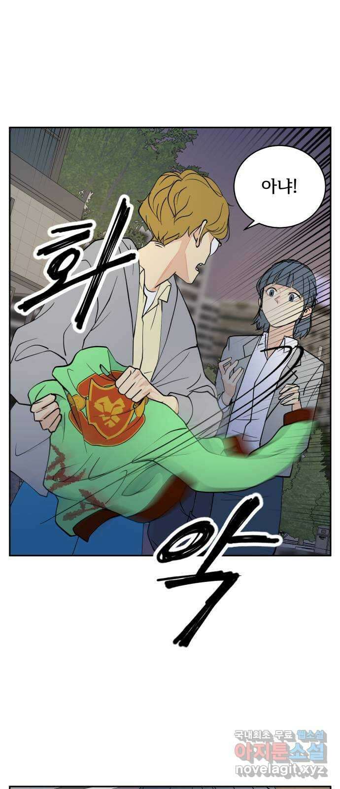 나 없는 단톡방 4화 3