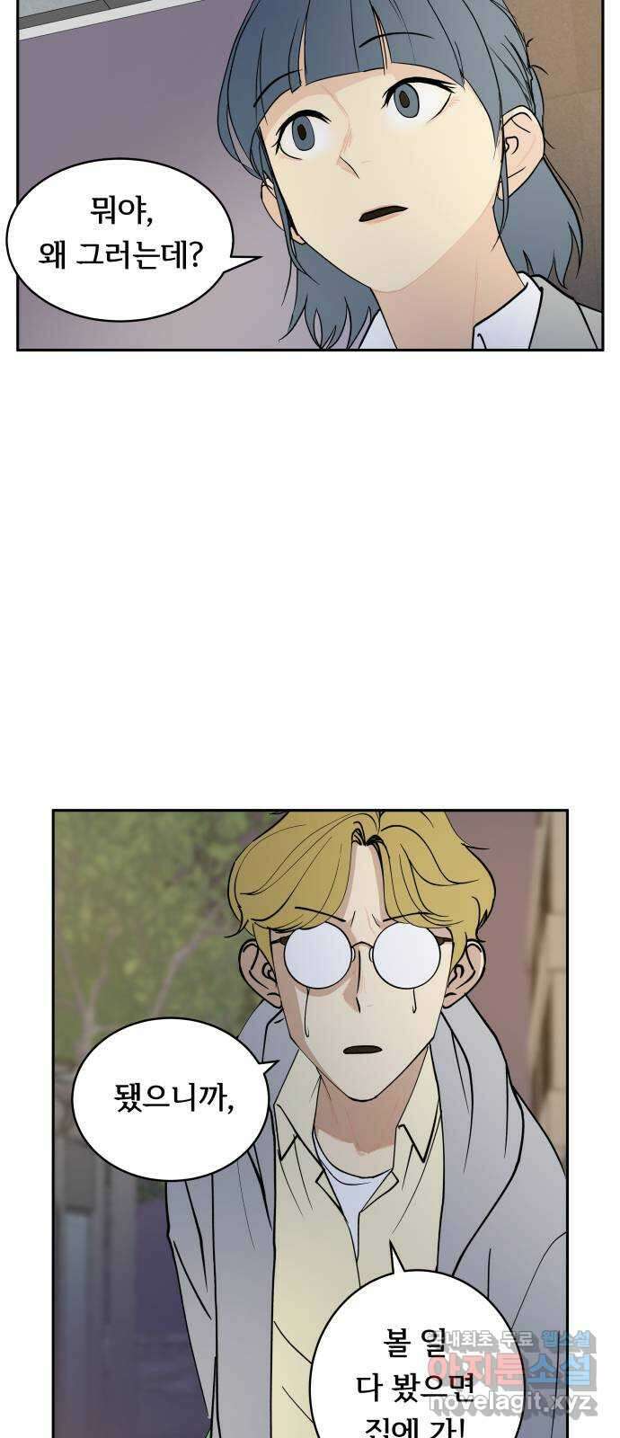 나 없는 단톡방 4화 4