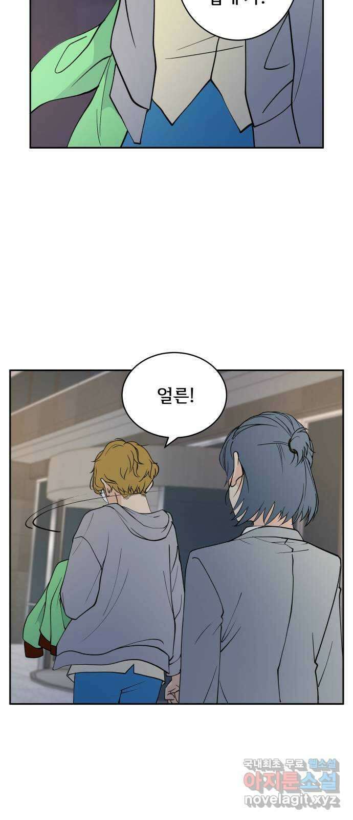 나 없는 단톡방 4화 5
