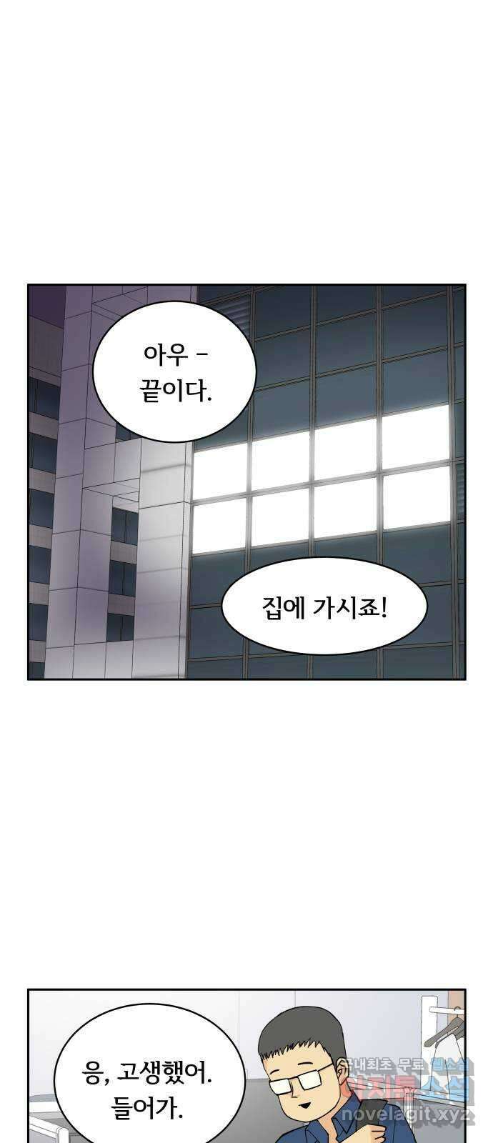 나 없는 단톡방 4화 8
