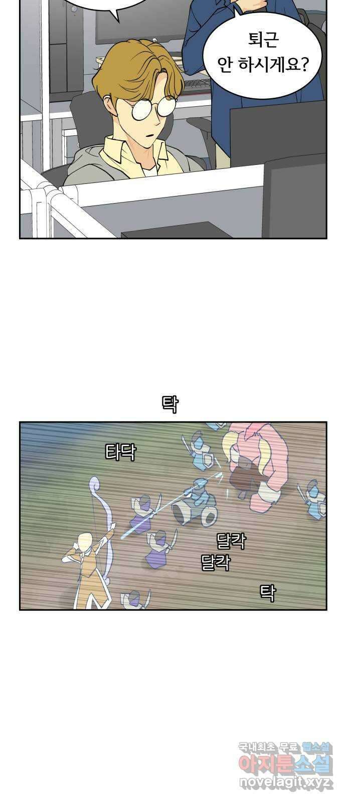 나 없는 단톡방 4화 9