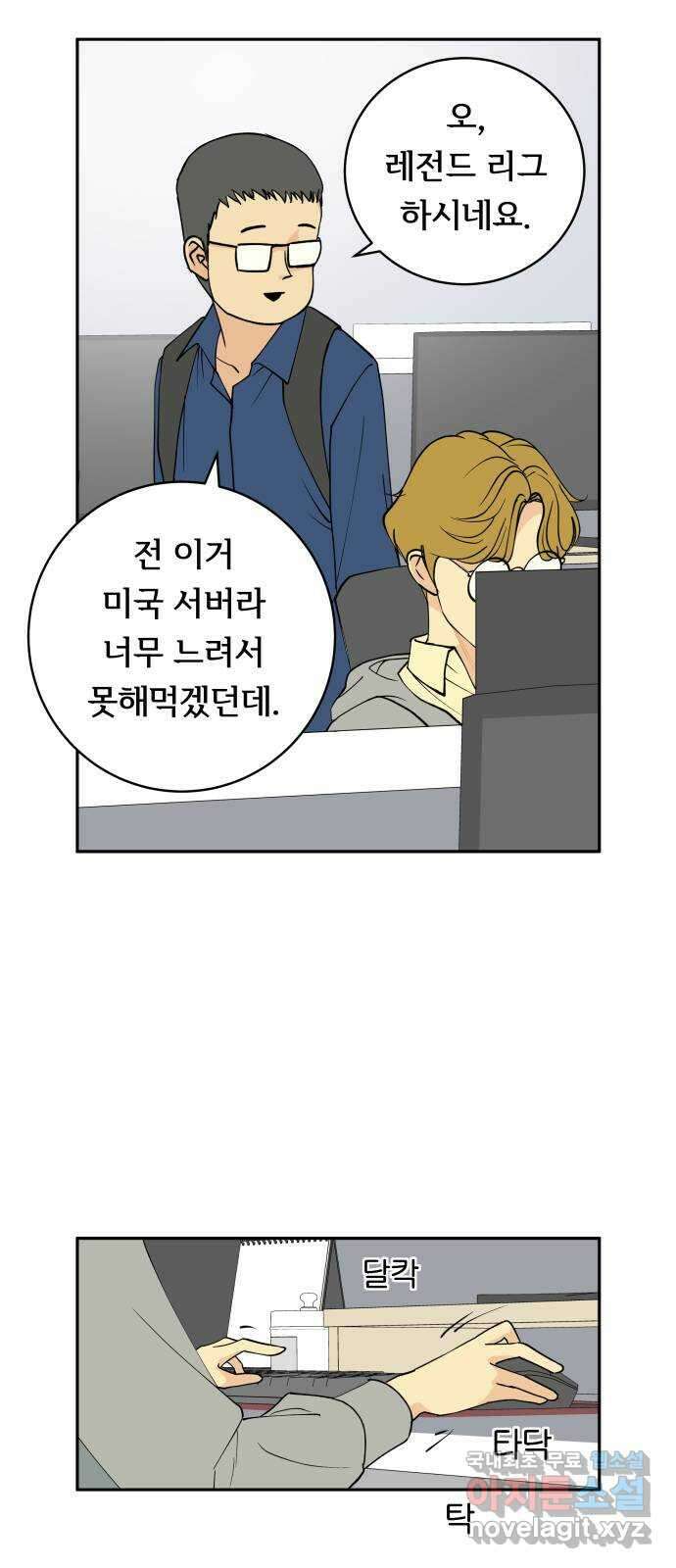 나 없는 단톡방 4화 10