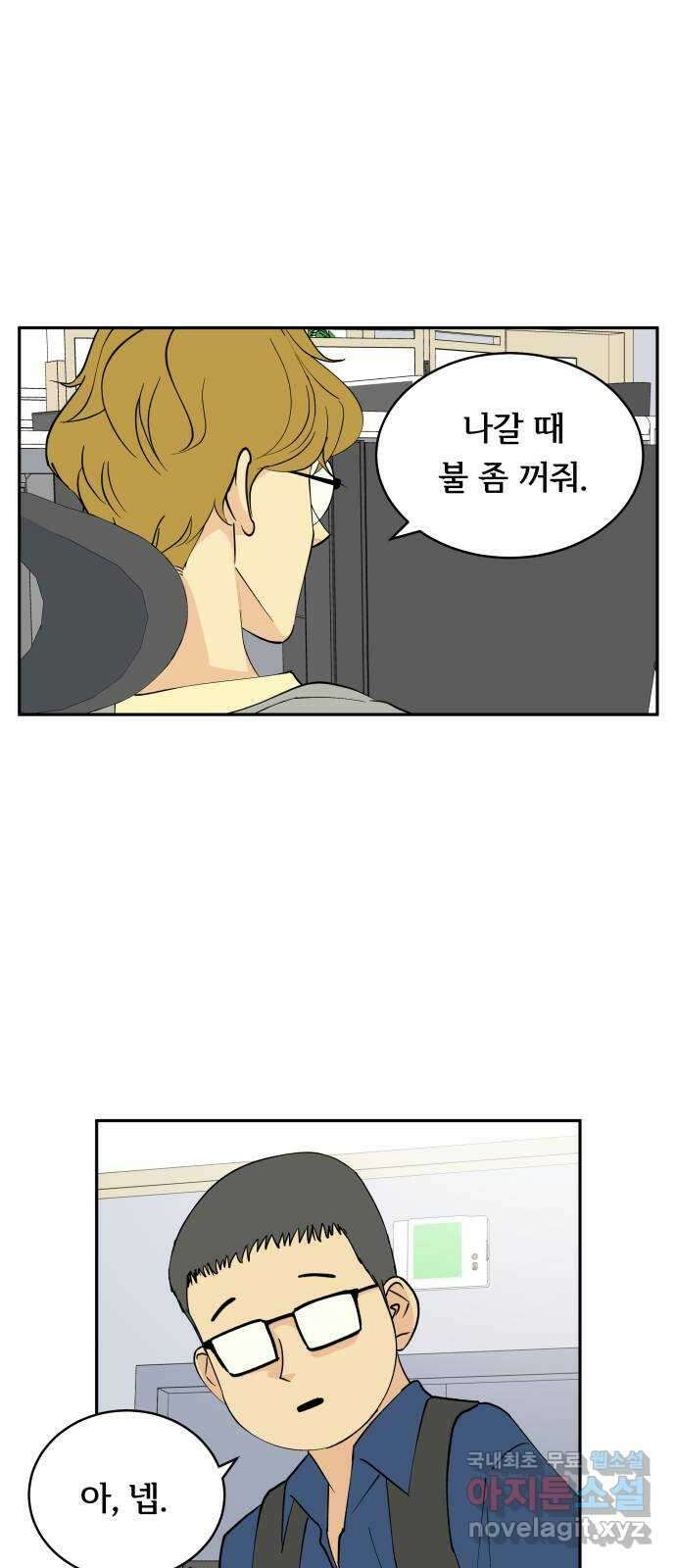 나 없는 단톡방 4화 11
