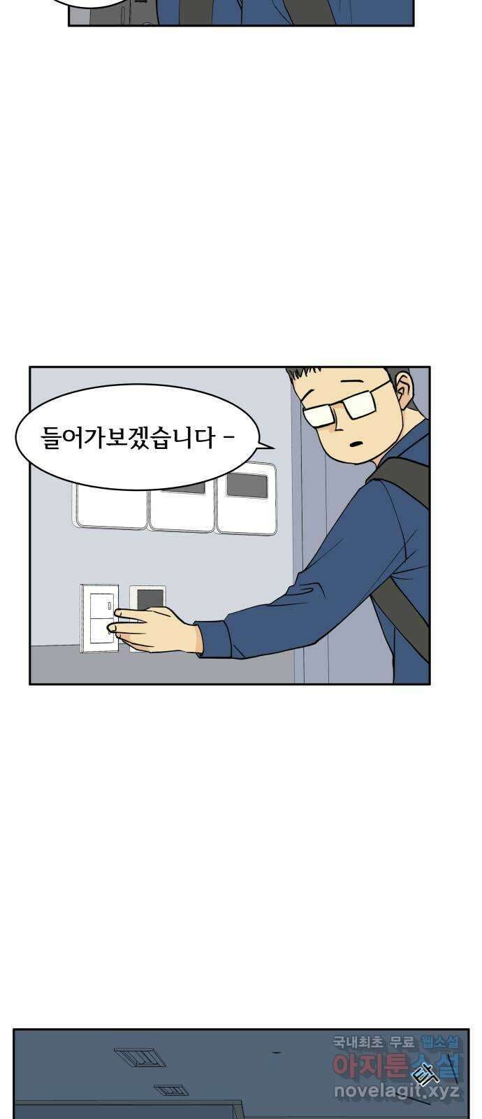 나 없는 단톡방 4화 12