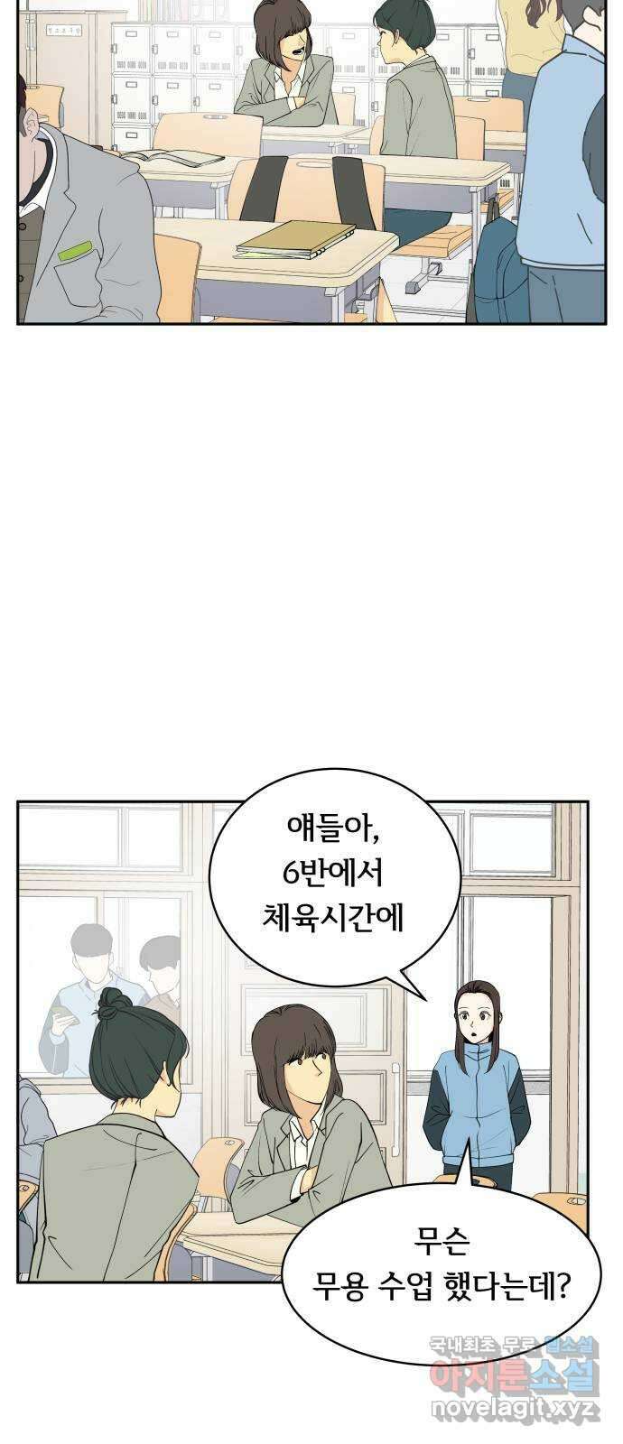 나 없는 단톡방 4화 17
