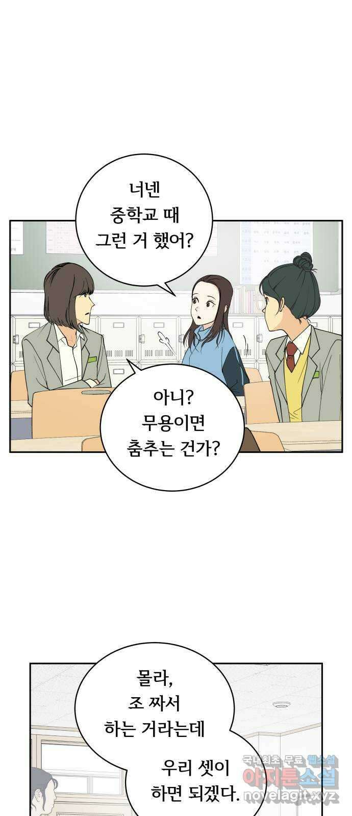 나 없는 단톡방 4화 18