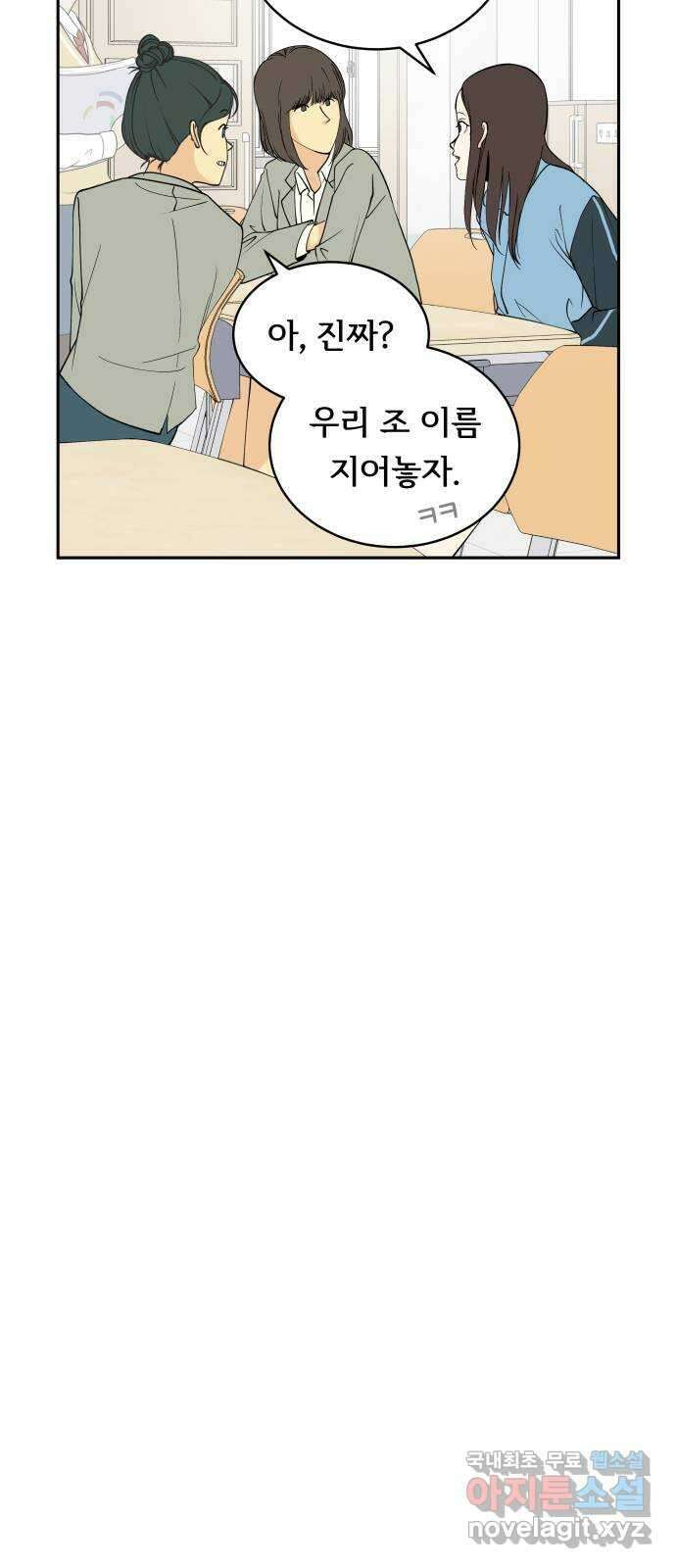 나 없는 단톡방 4화 19