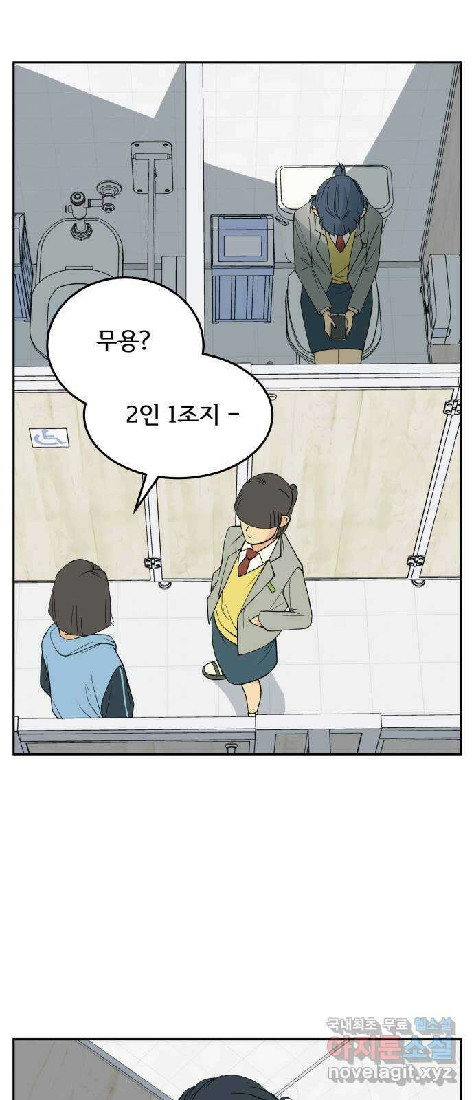 나 없는 단톡방 4화 20