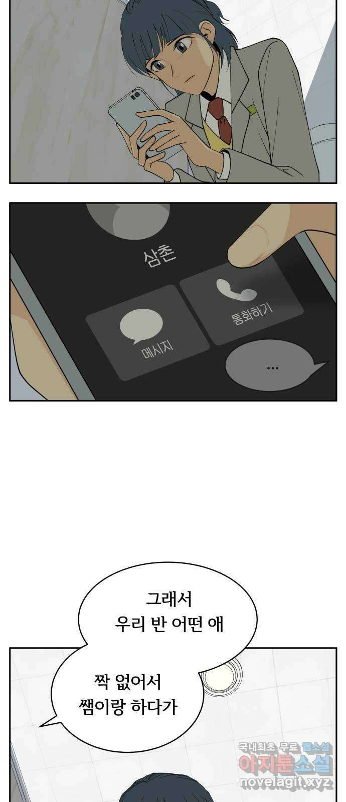나 없는 단톡방 4화 21