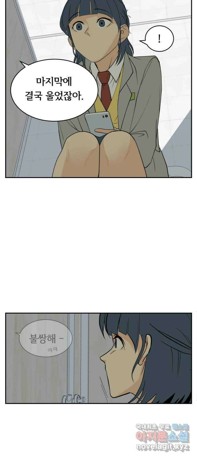 나 없는 단톡방 4화 22