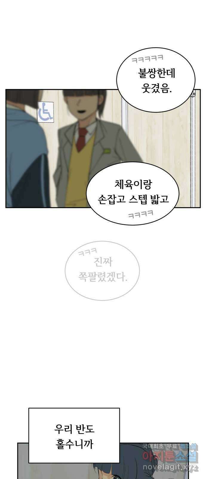 나 없는 단톡방 4화 23