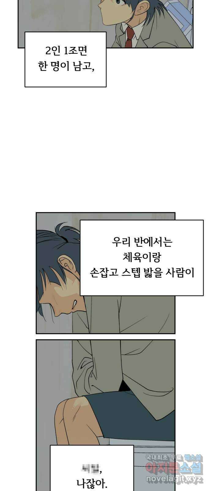 나 없는 단톡방 4화 24