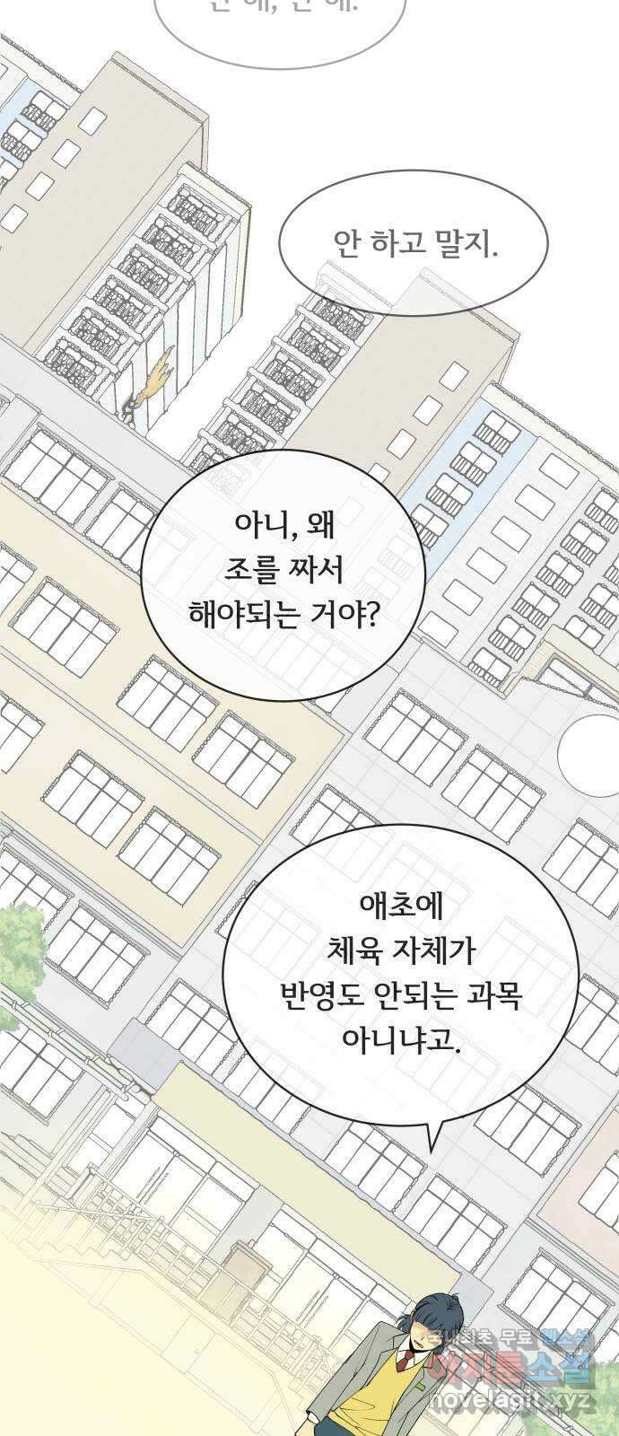 나 없는 단톡방 4화 29