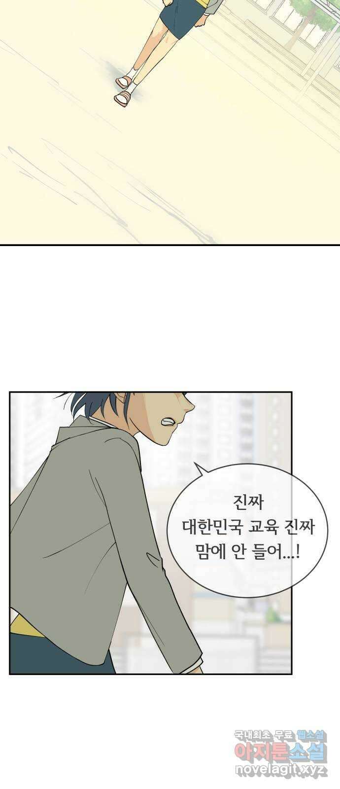 나 없는 단톡방 4화 30