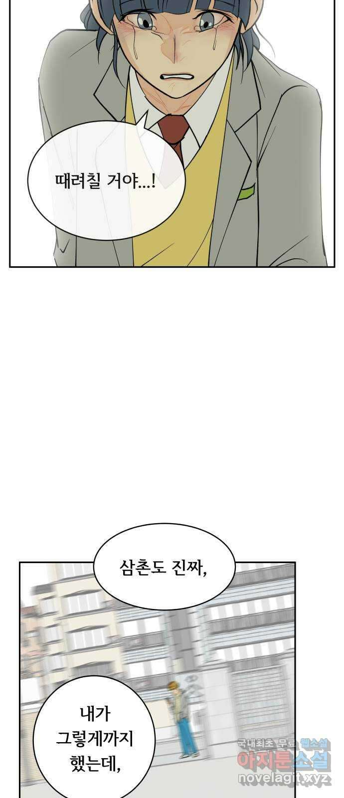 나 없는 단톡방 4화 32