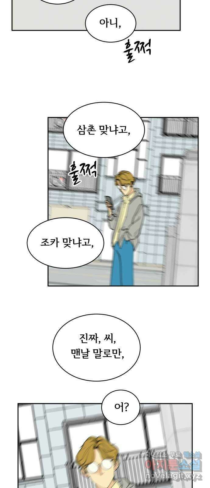 나 없는 단톡방 4화 33