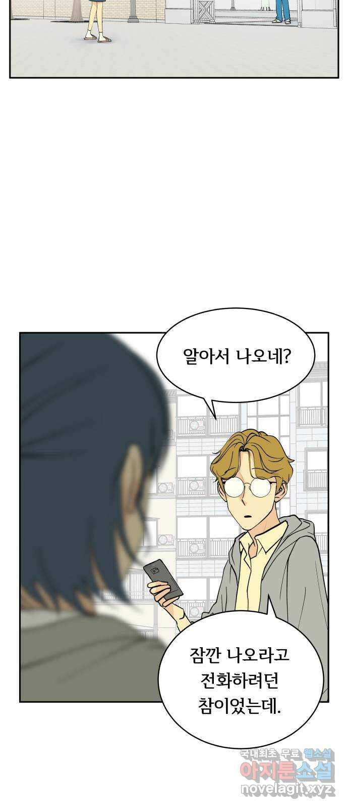나 없는 단톡방 4화 35