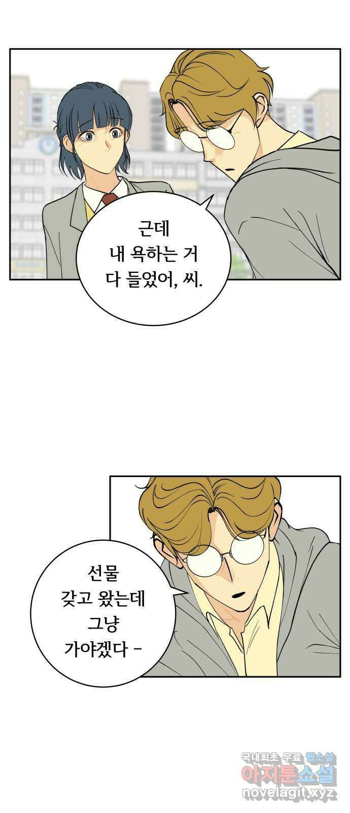 나 없는 단톡방 4화 36