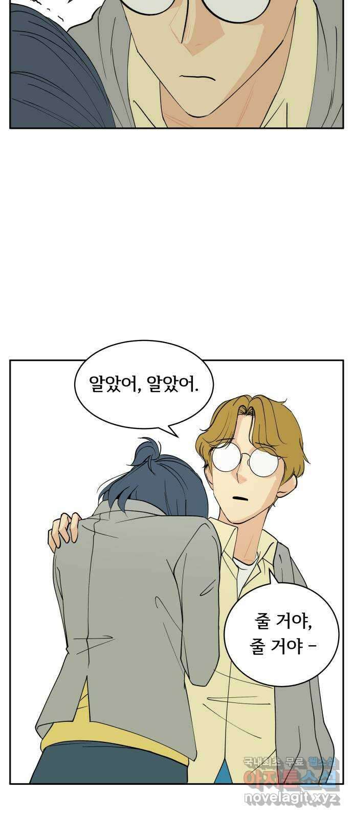 나 없는 단톡방 4화 38