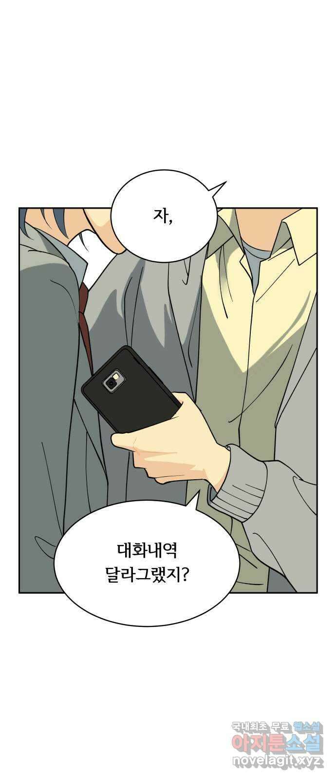 나 없는 단톡방 4화 39