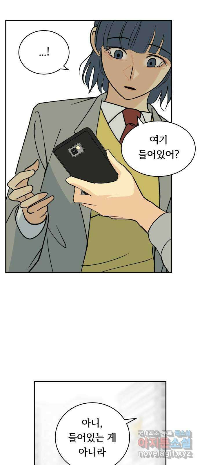 나 없는 단톡방 4화 40